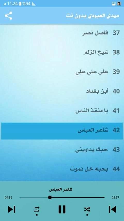 مهدي العبودي 2020 بدون نت
‎ скриншот 1