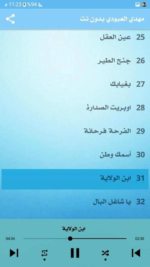 مهدي العبودي 2020 بدون نت
‎ скриншот 3