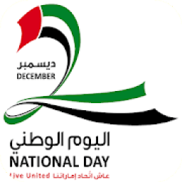 ikon سعيد اليوم الوطني الامارات
‎
