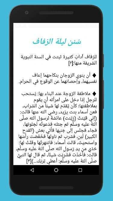 سنن ليلة الزفاف
‎ screenshot 3