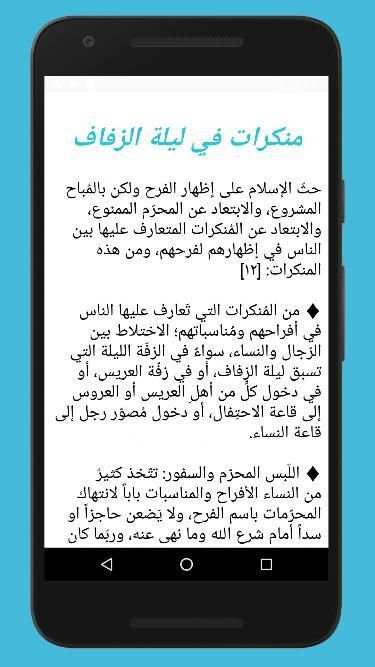 سنن ليلة الزفاف
‎ screenshot 2
