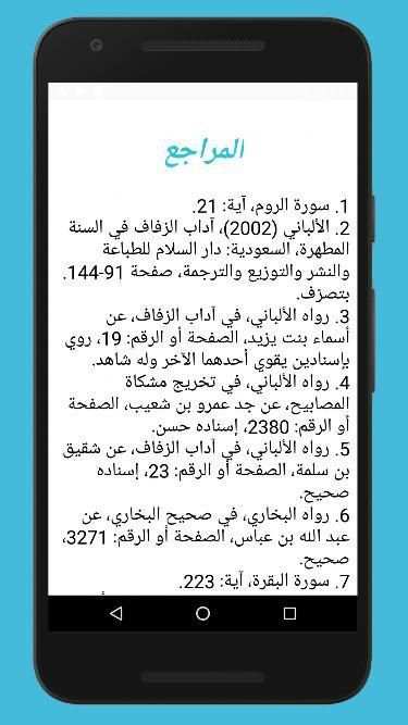 سنن ليلة الزفاف
‎ screenshot 1