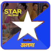 স্টার জলসা Bangla সিরিয়াল New 2019 on 9Apps