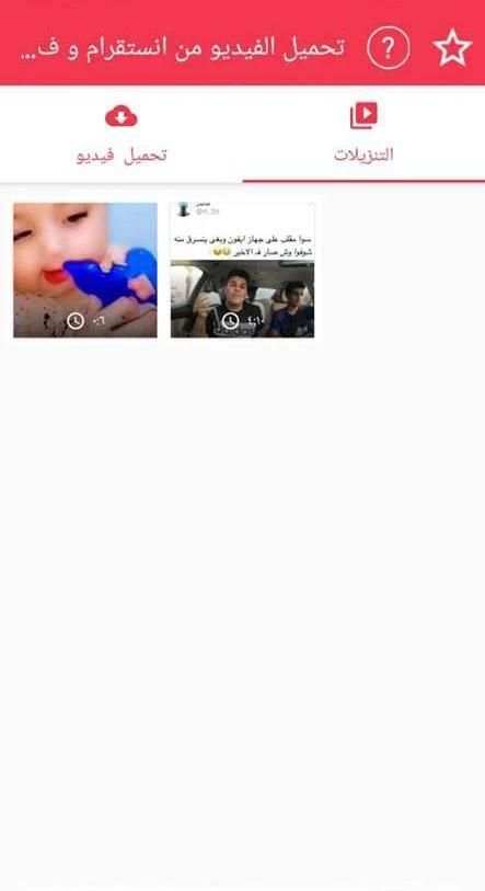 تحميل الفيديو من وسائل التواصل
‎ screenshot 2