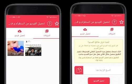 تحميل الفيديو من وسائل التواصل
‎ screenshot 1