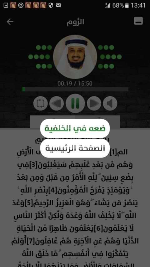 فارس عباد - قرآن بدون نت - الجزء الثالث
‎ screenshot 5