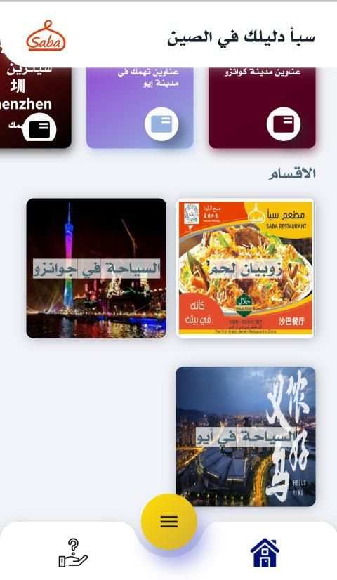 سبأ دليلك في الصين
‎ screenshot 3
