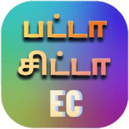 Patta Chitta EC - பட்டா சிட்டா வில்லங்க சான்று