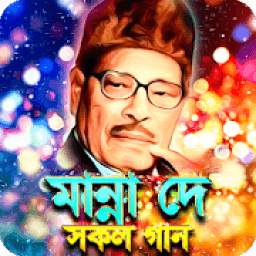 মান্না-দে এর গান (ভিডিও) 1.0