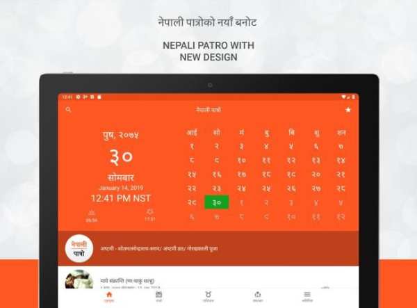 Nepali Patro screenshot 8