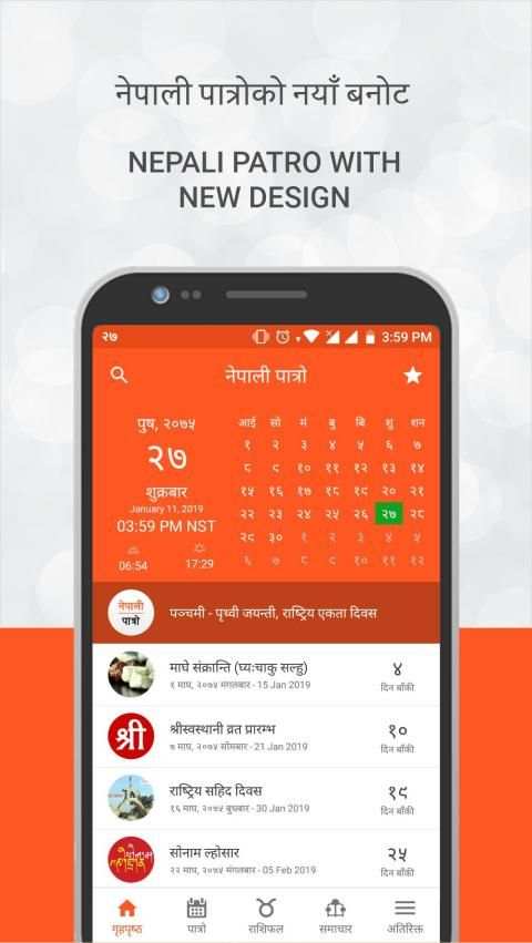 Nepali Patro screenshot 13