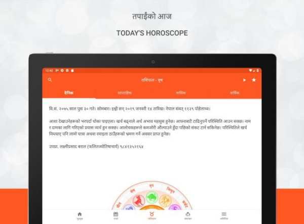 Nepali Patro screenshot 6