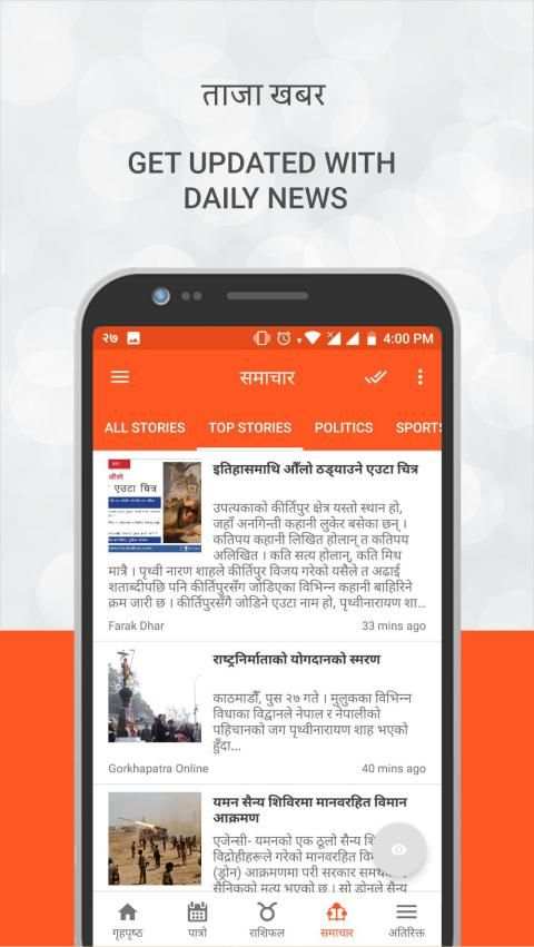 Nepali Patro screenshot 10