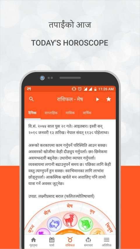 Nepali Patro screenshot 11