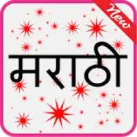 Marathi Balgeet Songs APK Download 2023 - Free - 9Apps Marathi Balgeet Songs APK Download 2023 - Free - 9Apps