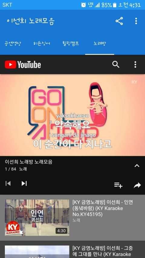 이선희 노래모음 screenshot 1