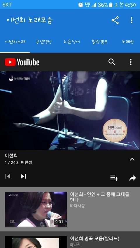 이선희 노래모음 screenshot 5