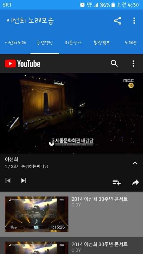 이선희 노래모음 screenshot 4