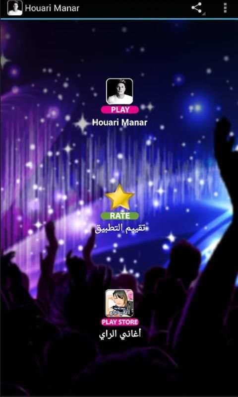 الشيخ هواري منار 2019 | Chikh Houari Manar
‎ screenshot 6