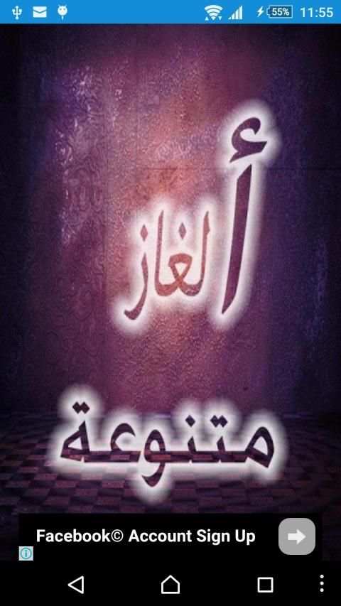 الغاز متنوعه
‎ screenshot 4