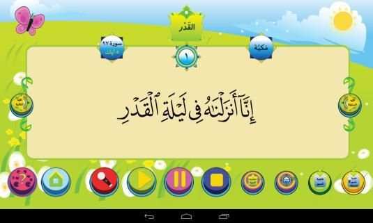 تعلیم القرآن الکریم للأطفال
‎ screenshot 4