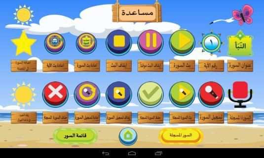 تعلیم القرآن الکریم للأطفال
‎ screenshot 3