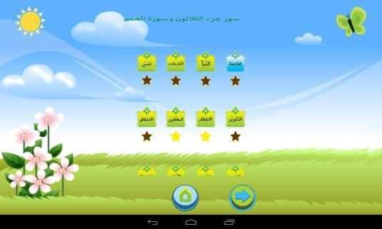 تعلیم القرآن الکریم للأطفال
‎ screenshot 5