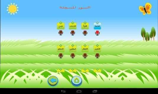 تعلیم القرآن الکریم للأطفال
‎ screenshot 2