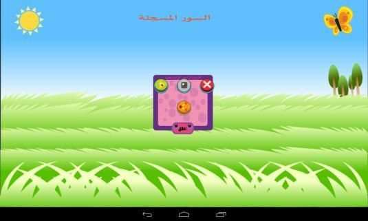 تعلیم القرآن الکریم للأطفال
‎ screenshot 1
