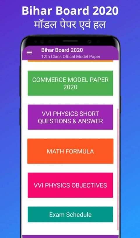 Bihar Board Model Paper 12th 2020, Model Set 2020 स्क्रीनशॉट 7