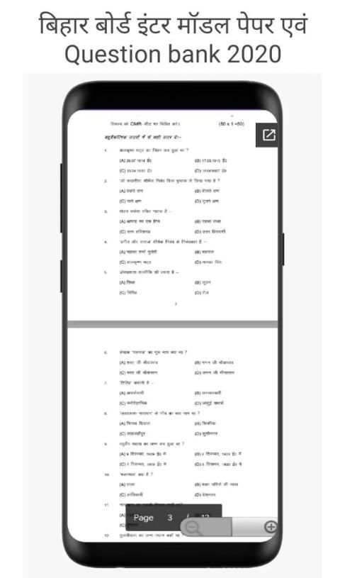 Bihar Board Model Paper 12th 2020, Model Set 2020 स्क्रीनशॉट 3