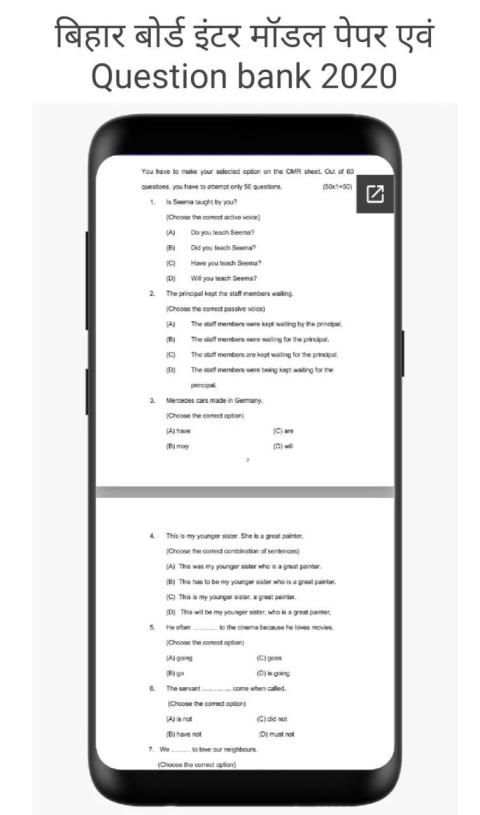 Bihar Board Model Paper 12th 2020, Model Set 2020 स्क्रीनशॉट 1