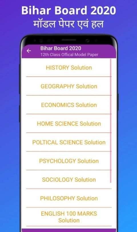 Bihar Board Model Paper 12th 2020, Model Set 2020 स्क्रीनशॉट 5