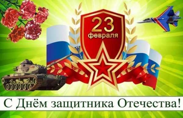 Днём защитника Отечества:Картинки и Открытки screenshot 6