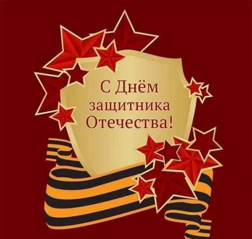 Днём защитника Отечества:Картинки и Открытки screenshot 8