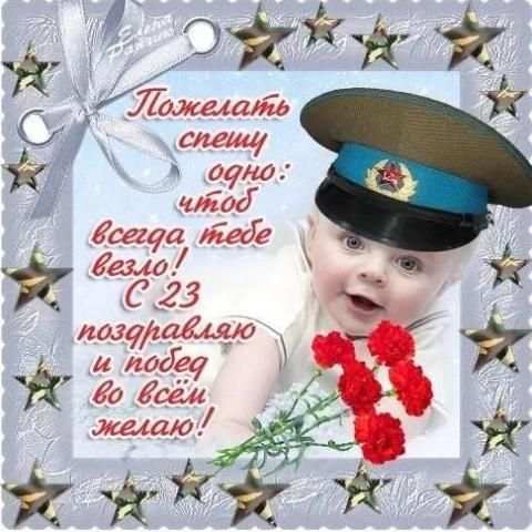 Днём защитника Отечества:Картинки и Открытки screenshot 10