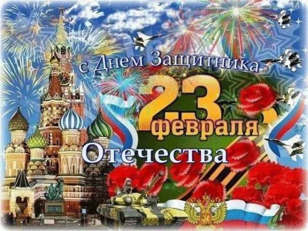 Днём защитника Отечества:Картинки и Открытки screenshot 7