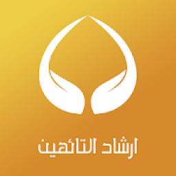 ارشاد التائهين
‎ icon