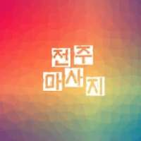 전주마사지 NO.1피부관리, 아로마, 태국마사지, 타이마사지, 중국마사지 on 9Apps