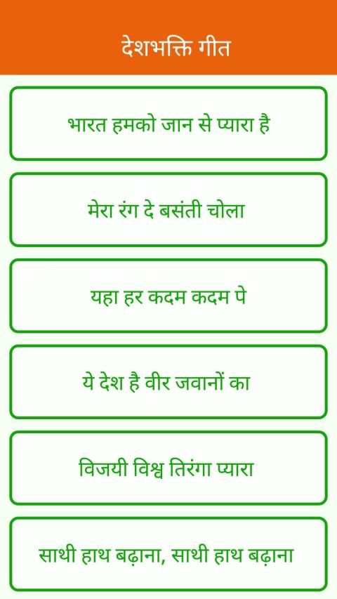 देशभक्ति गीत | Desh Bhakti Songs in Hindi screenshot 5