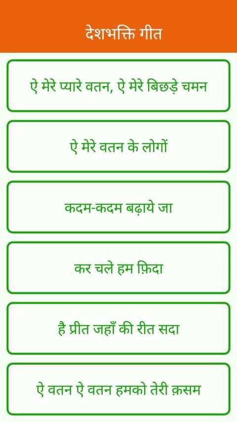 देशभक्ति गीत | Desh Bhakti Songs in Hindi screenshot 6