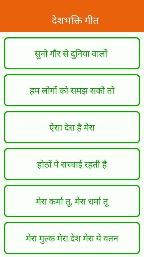देशभक्ति गीत | Desh Bhakti Songs in Hindi screenshot 3