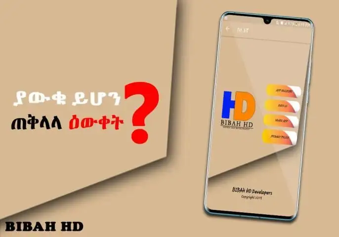 ያውቁ ይሆን Ethiopian Education የጠቅላላ እውቀት መረጃ አማርኛ screenshot 1