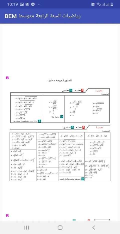 رياضيات - شهادة التعليم المتوسط - BEM
‎ screenshot 6