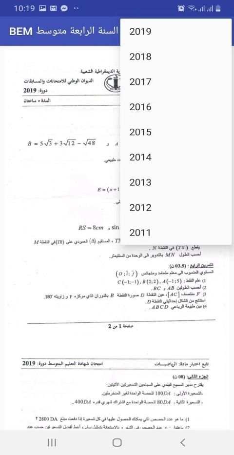 رياضيات - شهادة التعليم المتوسط - BEM
‎ screenshot 5