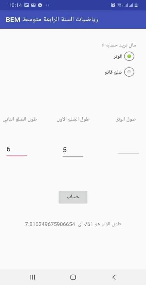 رياضيات - شهادة التعليم المتوسط - BEM
‎ screenshot 2