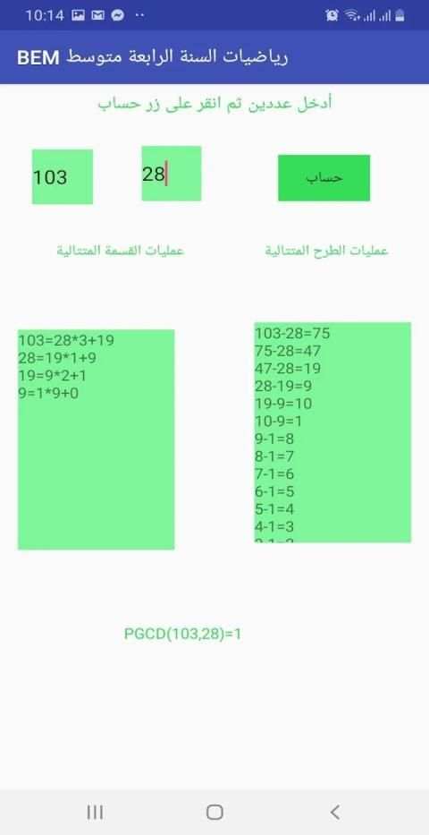 رياضيات - شهادة التعليم المتوسط - BEM
‎ screenshot 3