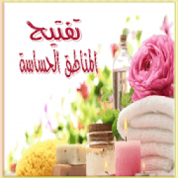 تفتيح المناطق الحساسة
‎ icon