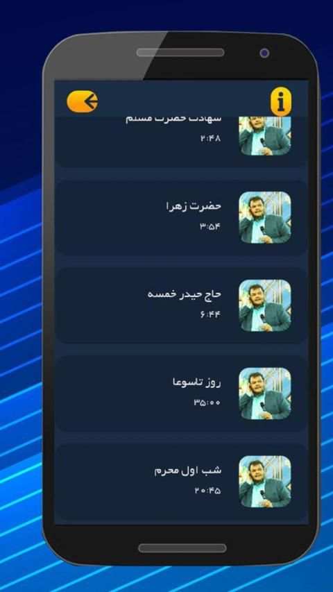 مداحی و نوحه حاج حیدر خمسه
‎ screenshot 3