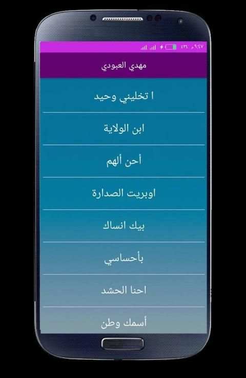 اغاني مهدي العبودي بدون انترنت 2020
‎ screenshot 1